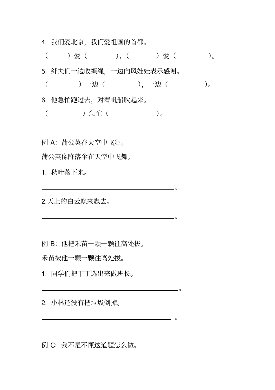 小学语文低年级写词语、仿写句子练习题_第3页