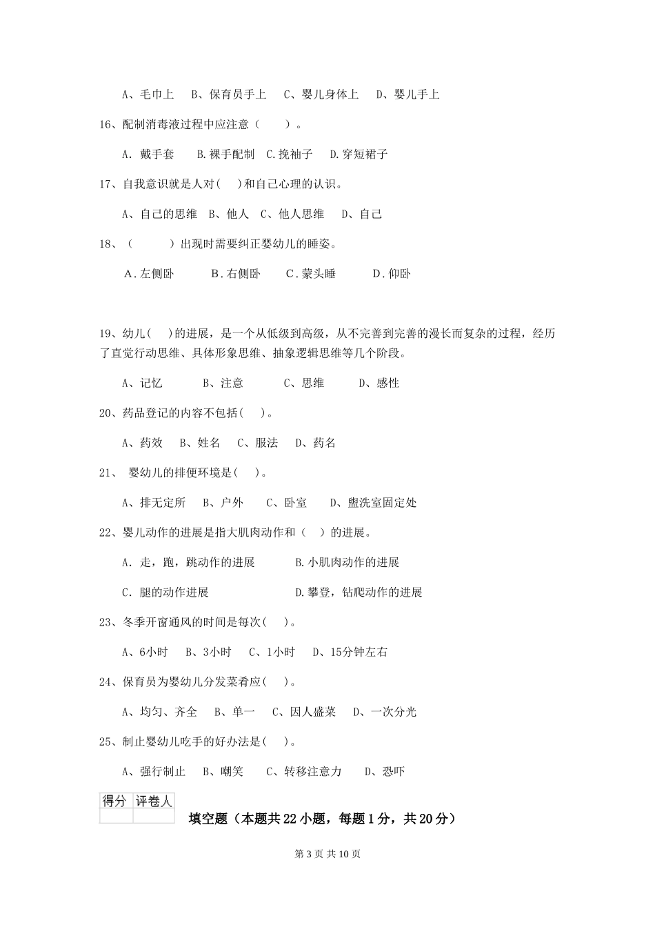 2024年幼儿园保育员职业水平考试试题试卷(附答案)_第3页