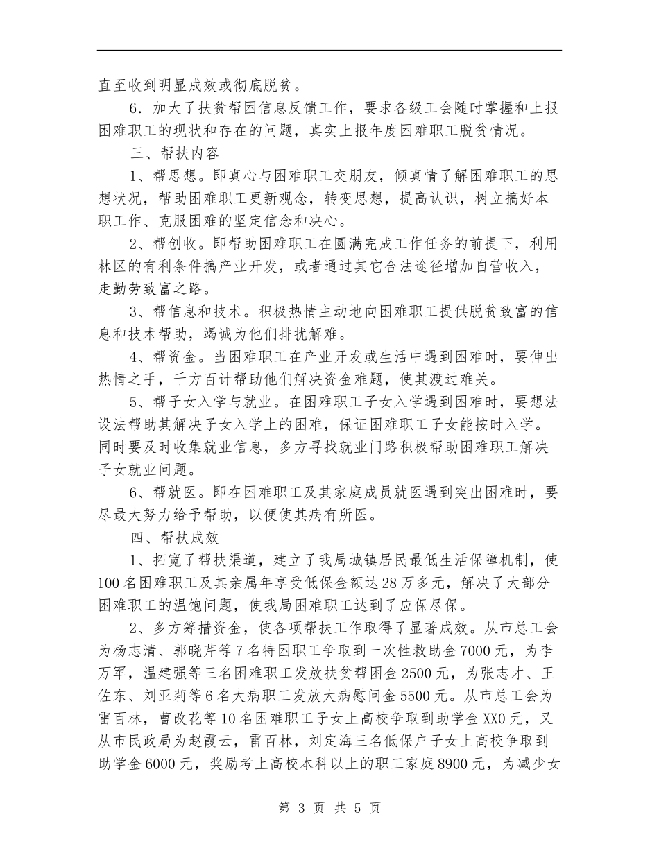 扶贫帮困工作总结_第3页