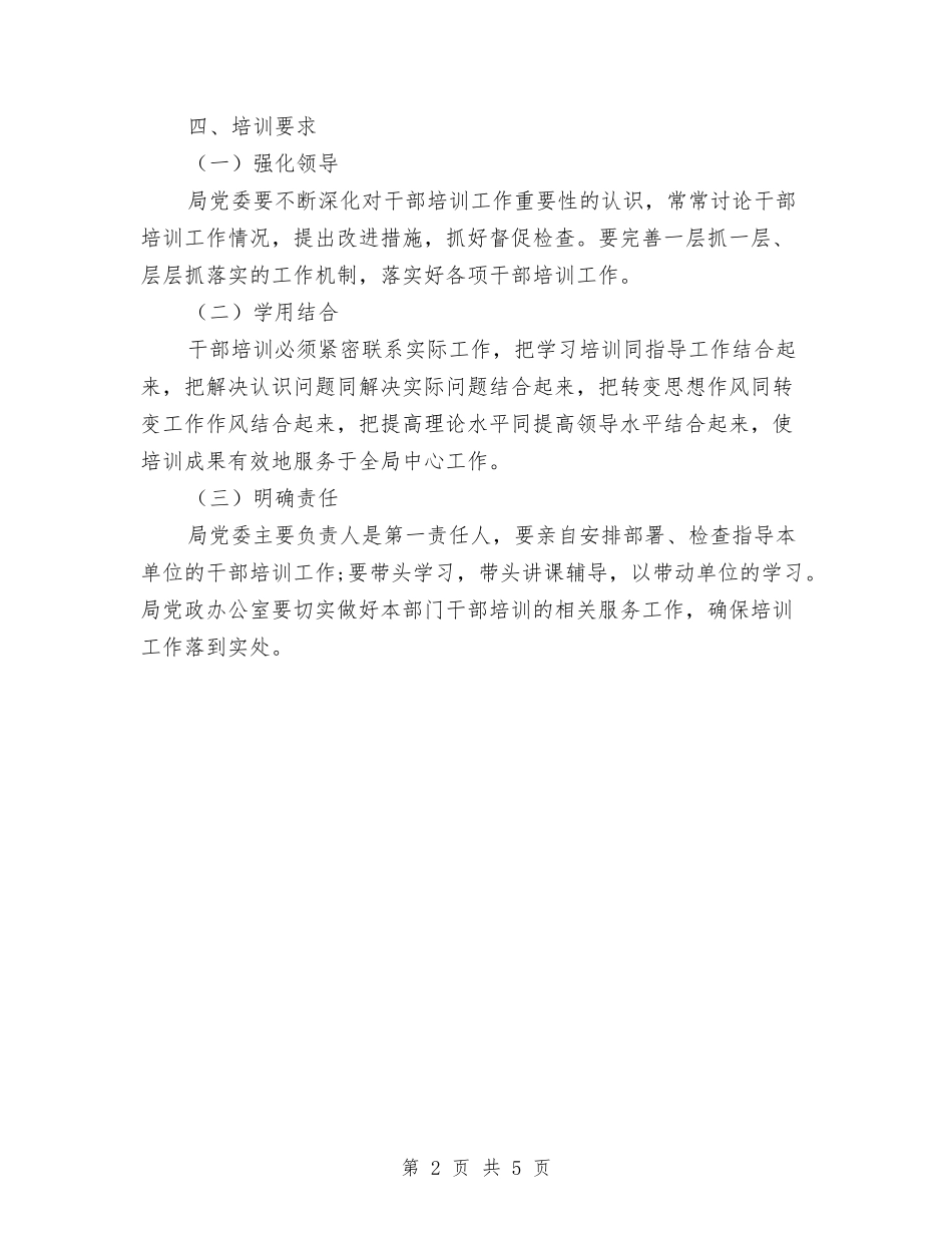 2024年干部培训工作计划与2024年干部学习下半年规划汇编_第2页