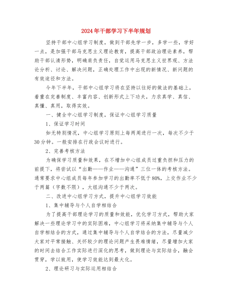 2024年干部培训工作计划与2024年干部学习下半年规划汇编_第3页