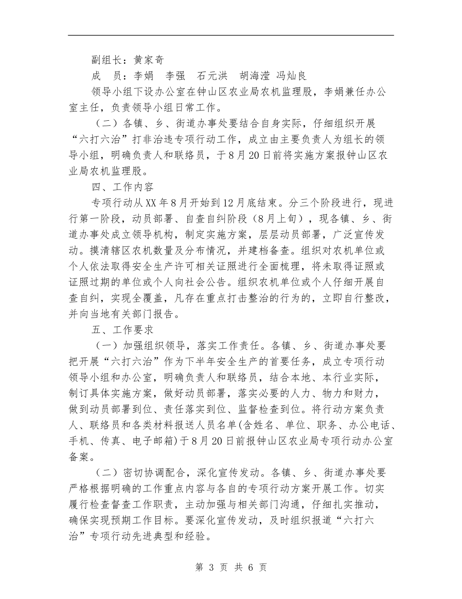 农业局集中开展“六打六治”打非治违专项行动总结_第3页