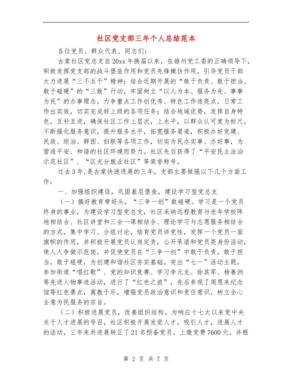 社区党支部三年个人总结范本_第2页