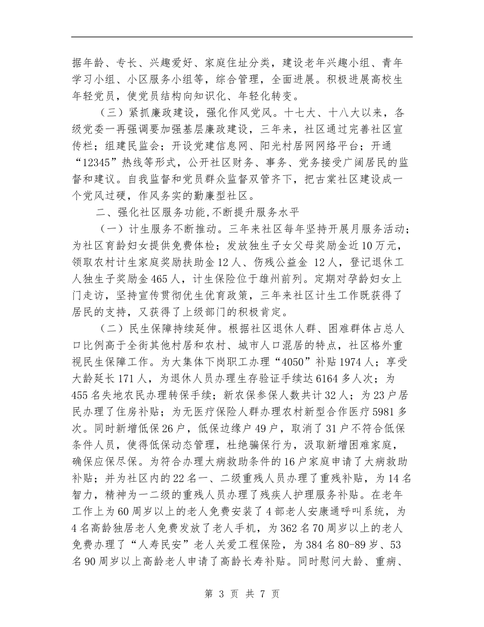 社区党支部三年个人总结范本_第3页