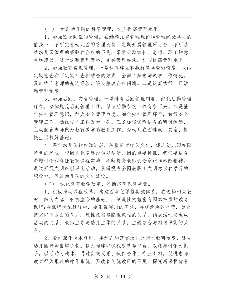 下半年幼儿园园务工作计划_第3页