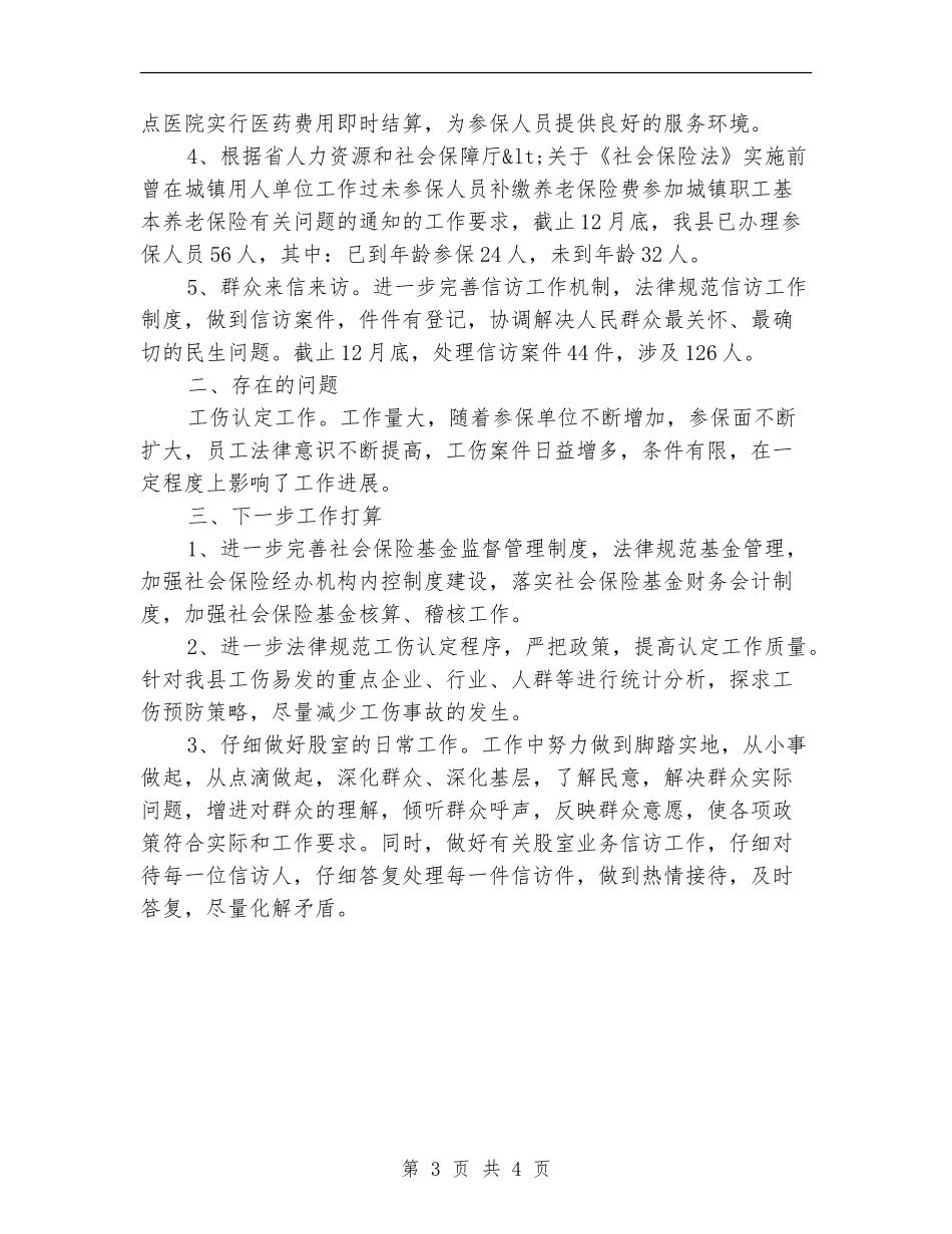 劳动保障股半年工作总结_第3页