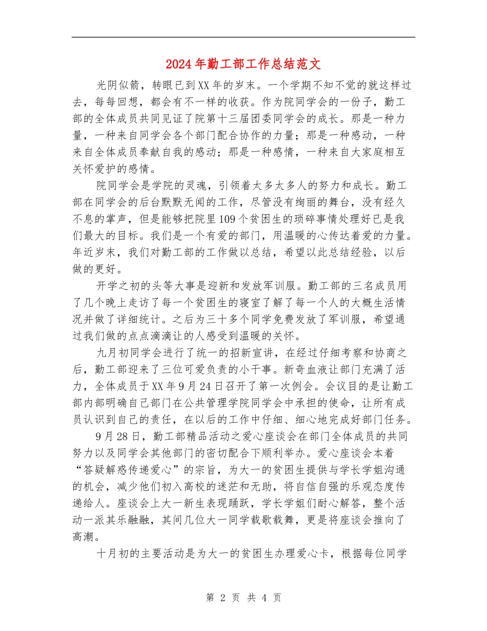 2024年勤工部工作总结范文_第2页