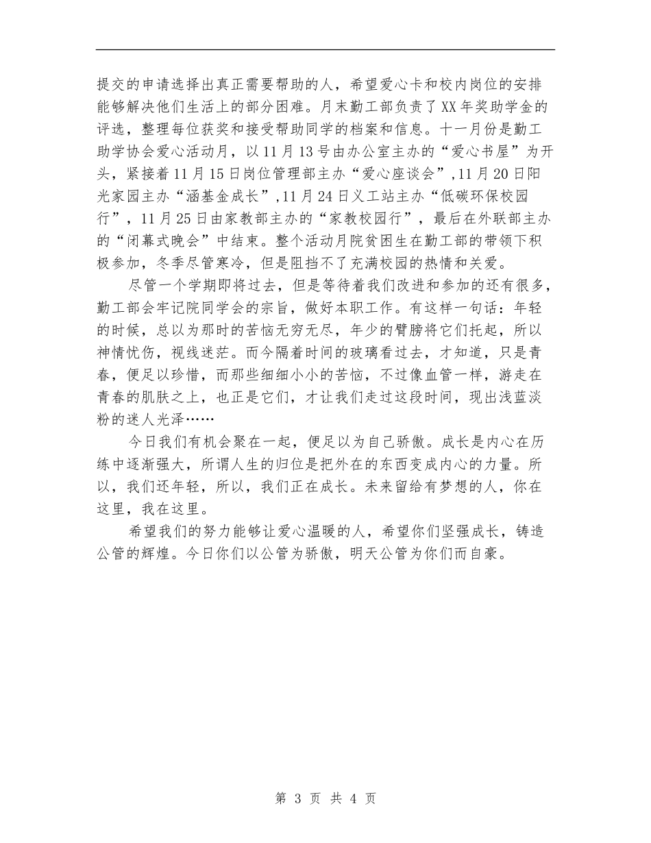 2024年勤工部工作总结范文_第3页