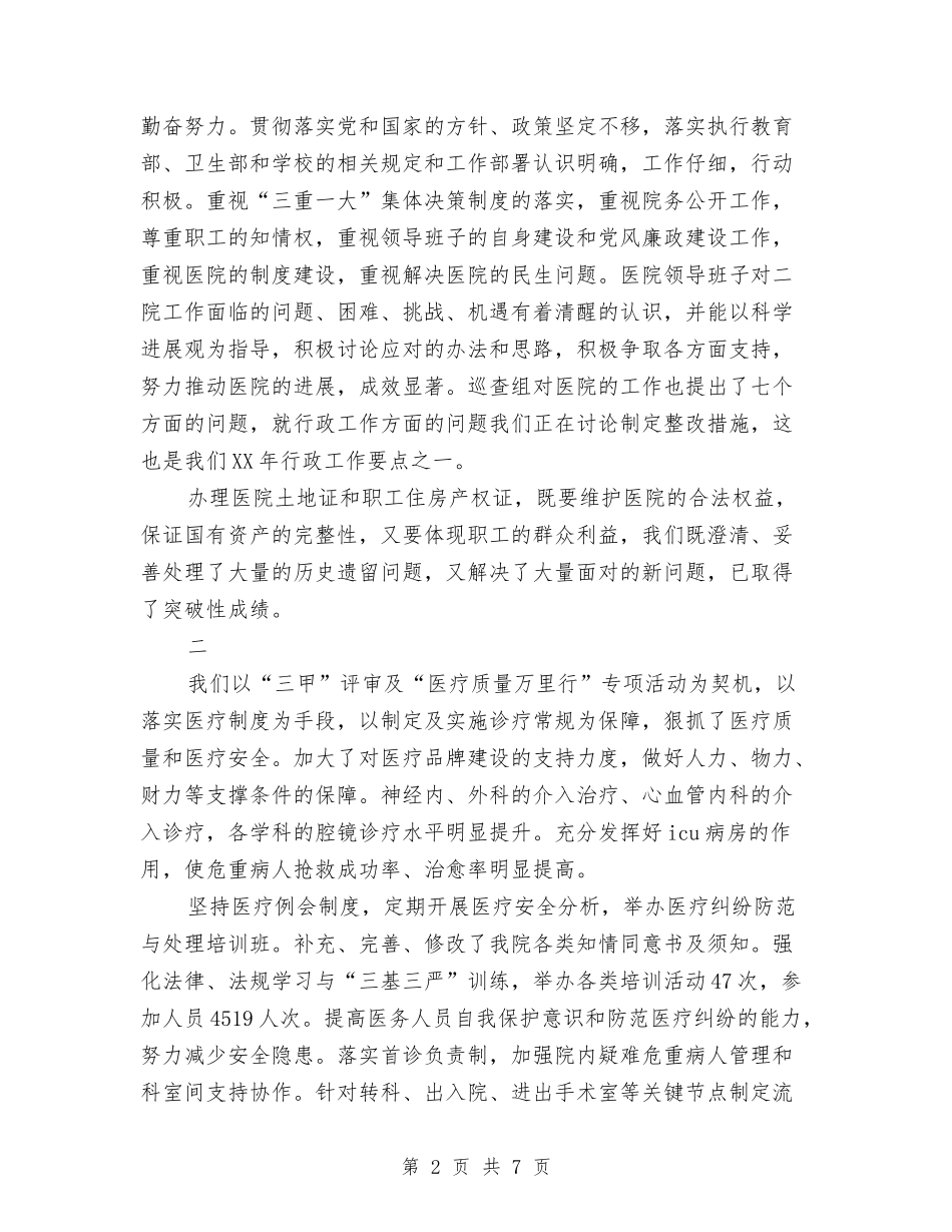 2024年行政工作总结与2024年行政工作总结结尾汇编_第2页