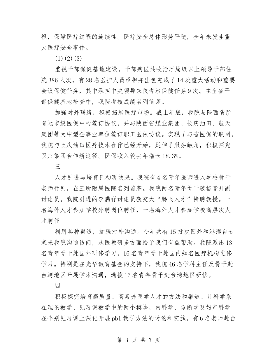 2024年行政工作总结与2024年行政工作总结结尾汇编_第3页