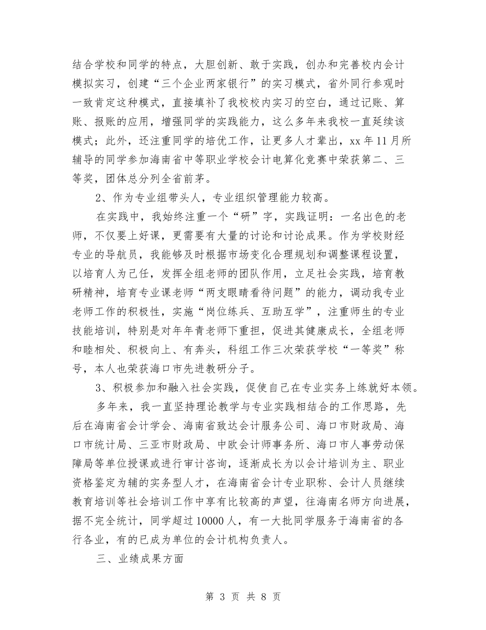 2024高级会计师财务工作总结与2024高级经济师年度工作总结汇编_第3页