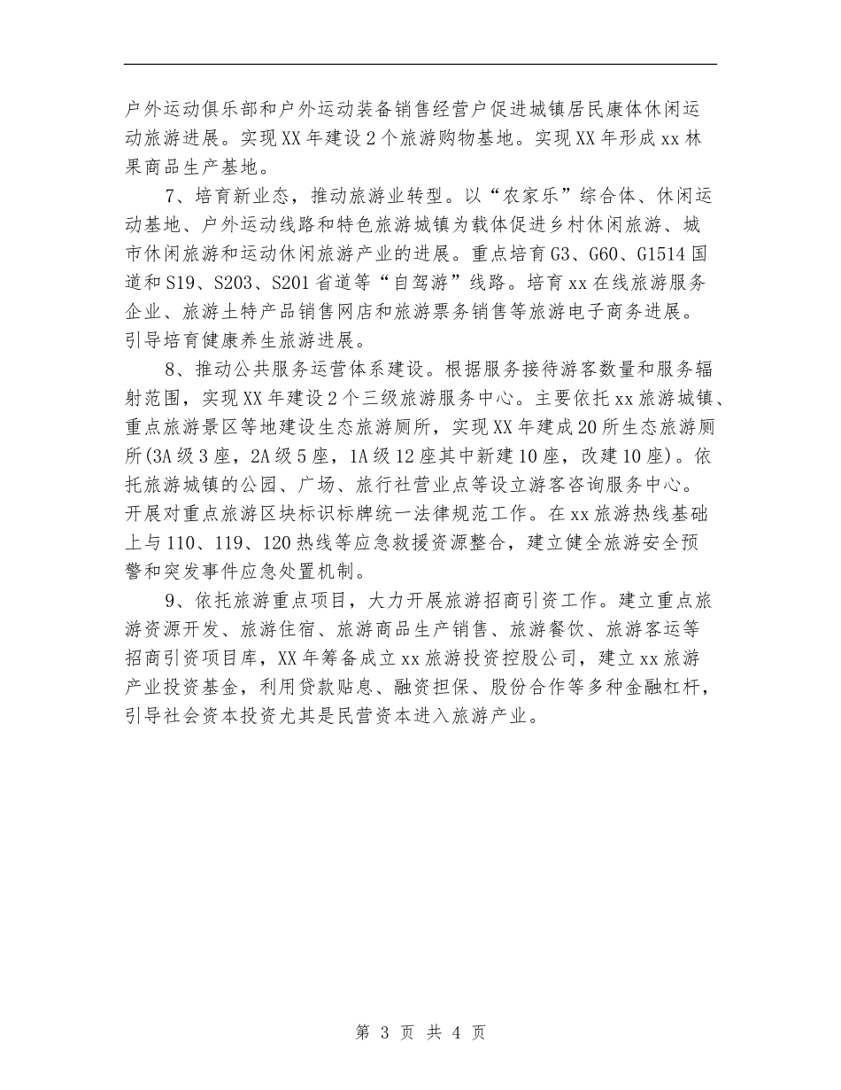 旅游局2024年度工作计划_第3页