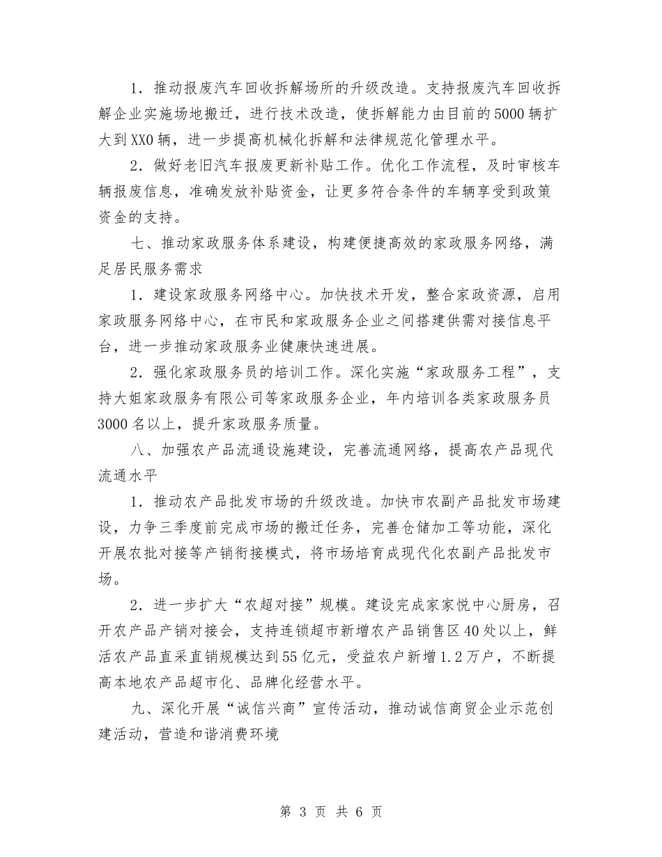 2024年贸易办重点工作计划与2024年资产公司的年度工作计划范文汇编_第3页