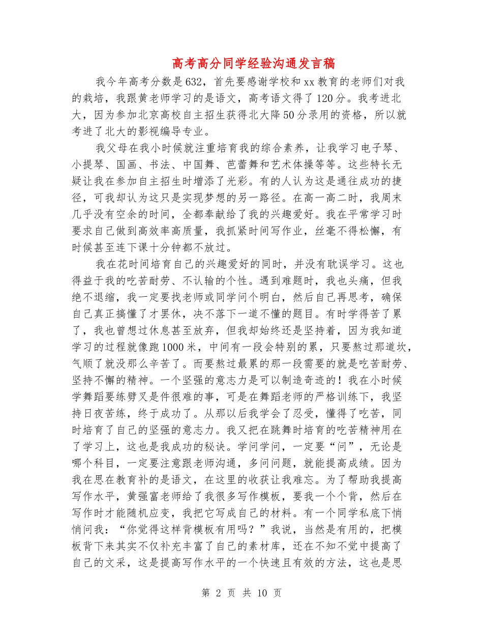 高考高分学生经验交流发言稿_第2页