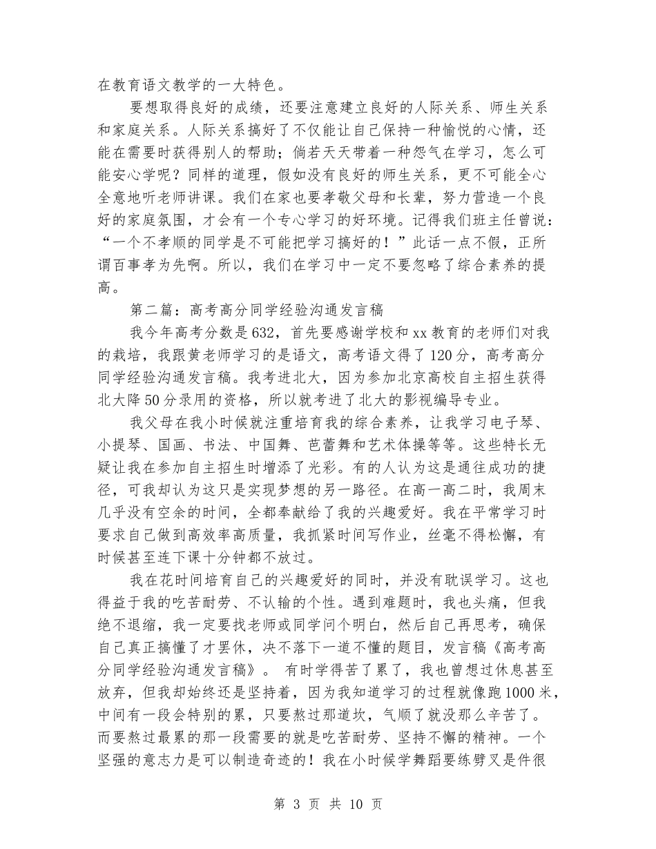 高考高分学生经验交流发言稿_第3页
