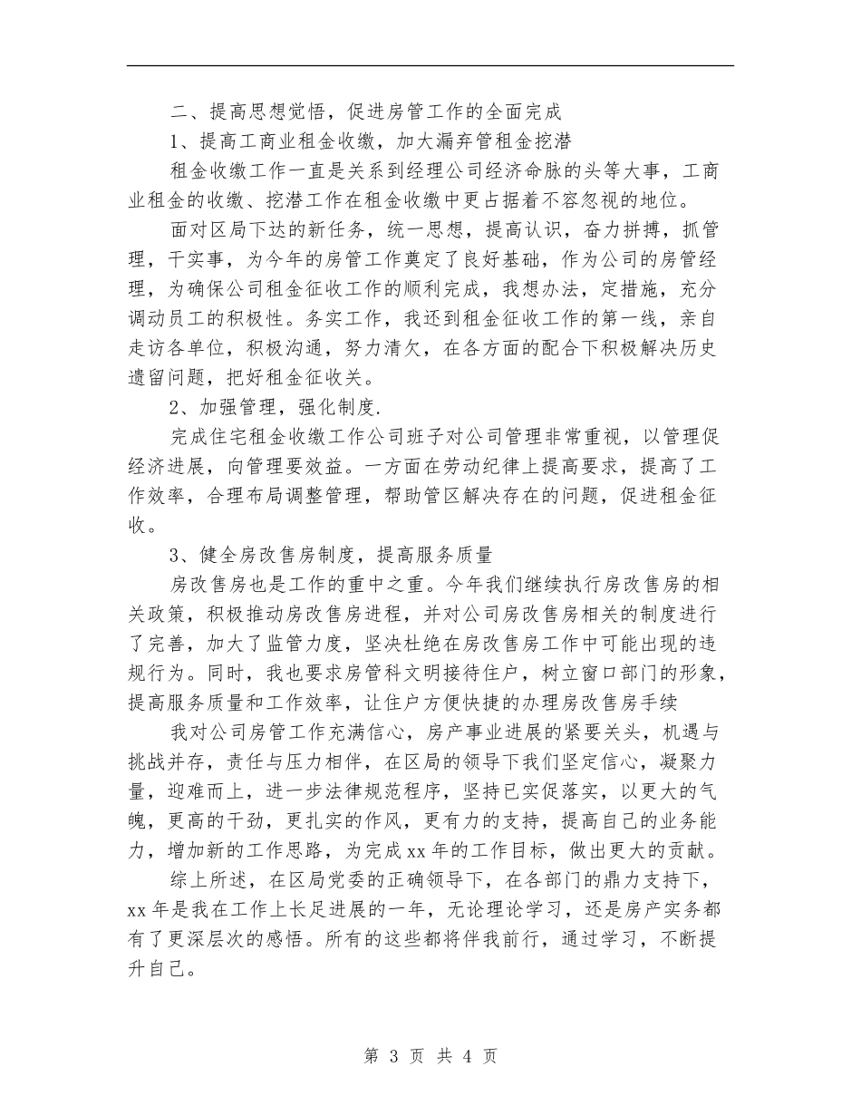 2024年公司党支部书记年终总结范文_第3页