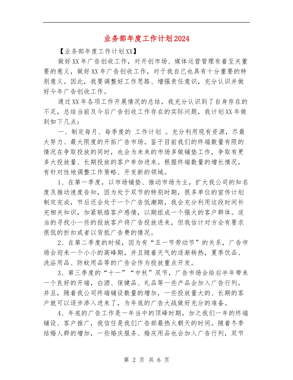 业务部年度工作计划2024_第2页