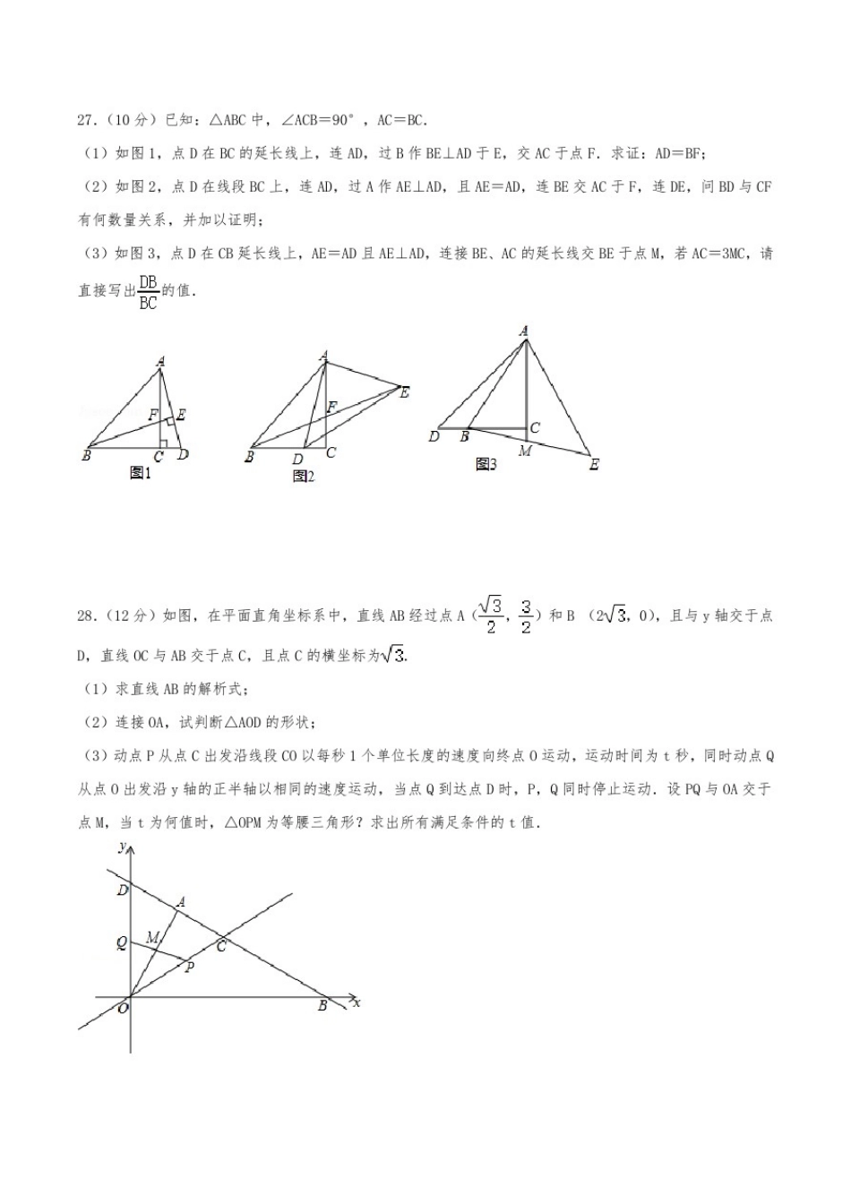 初中数学B卷必刷20：北师大八年级上数学期末B卷真题8_第2页