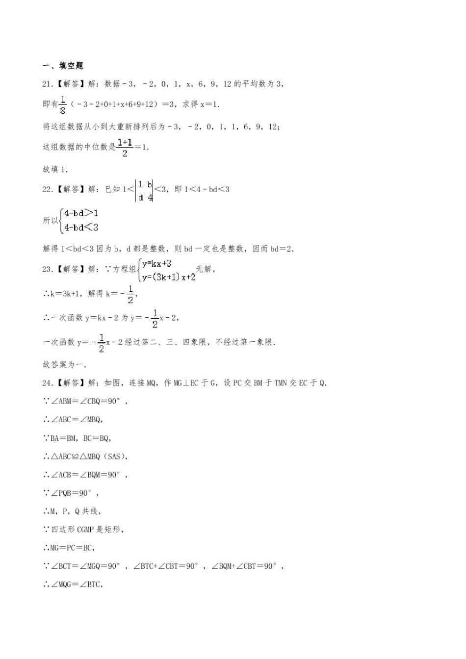 初中数学B卷必刷20：北师大八年级上数学期末B卷真题8_第3页