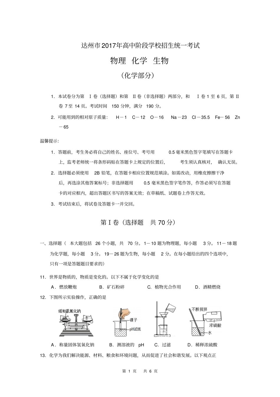 2017达州中考化学试题含答案_第1页