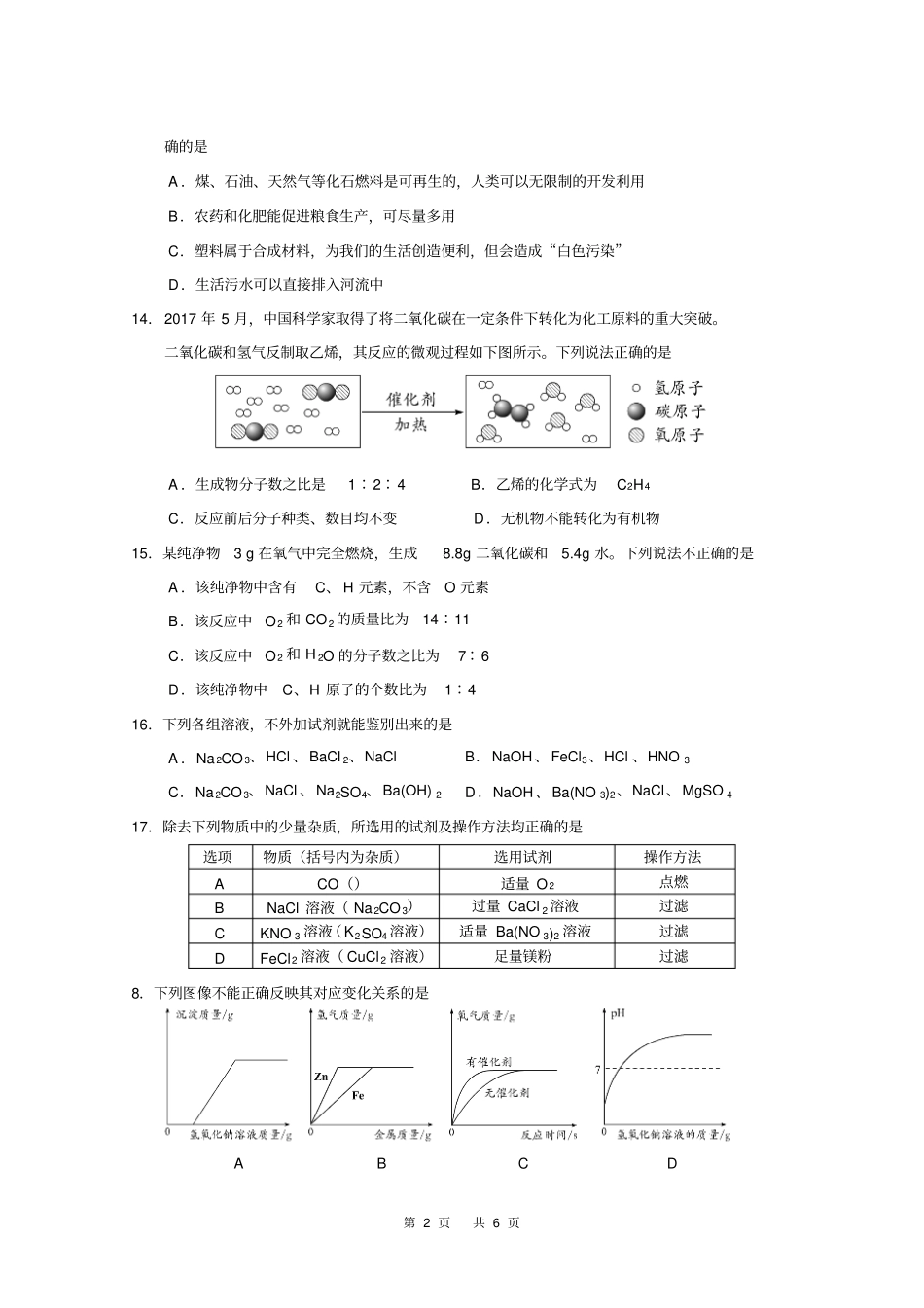2017达州中考化学试题含答案_第2页