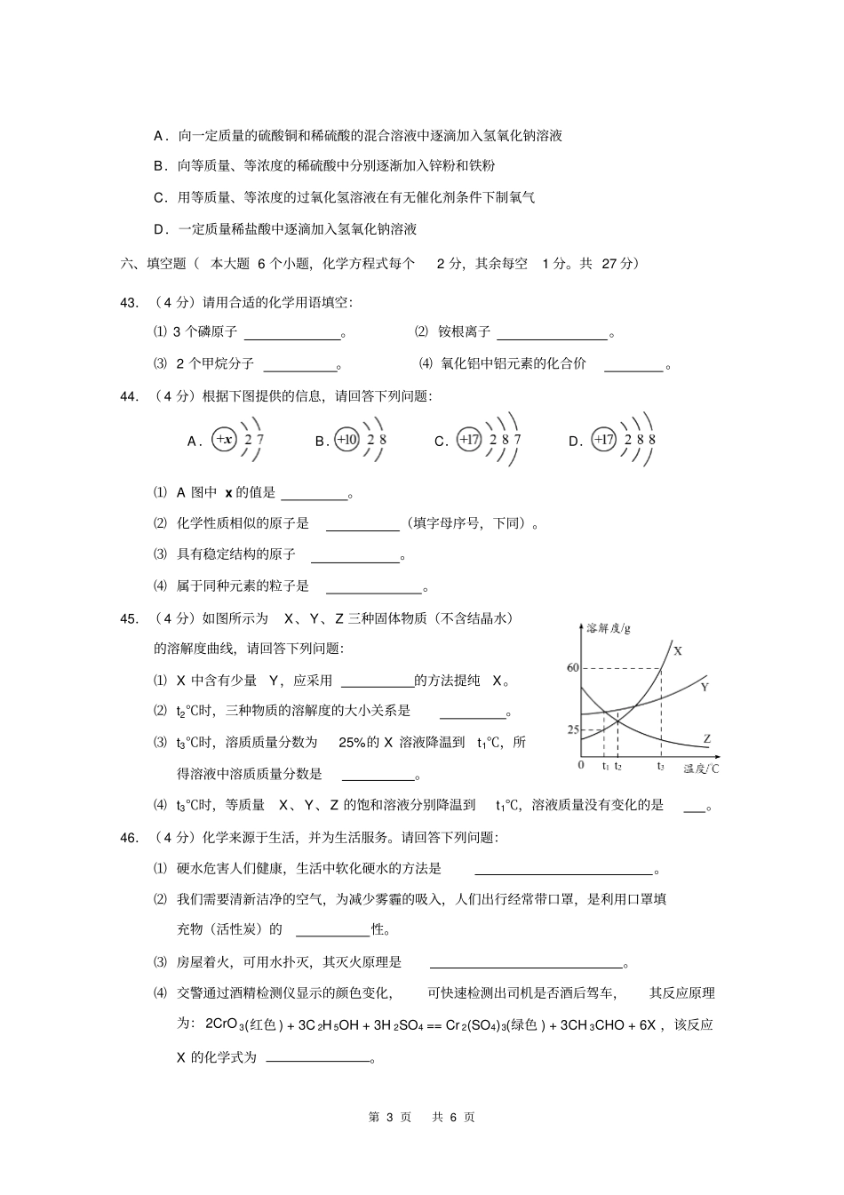 2017达州中考化学试题含答案_第3页