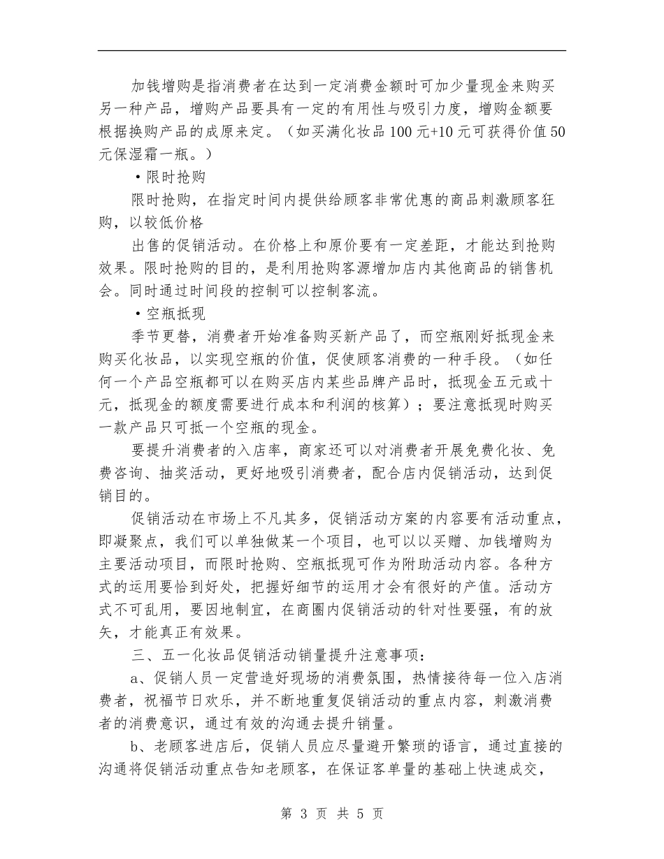 化妆品促销活动方案_第3页