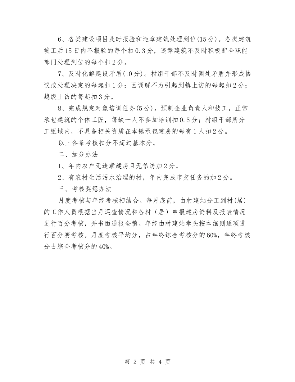 2024年村镇建设工作考核意见与2024年松材线虫病普查工作总结汇编_第2页