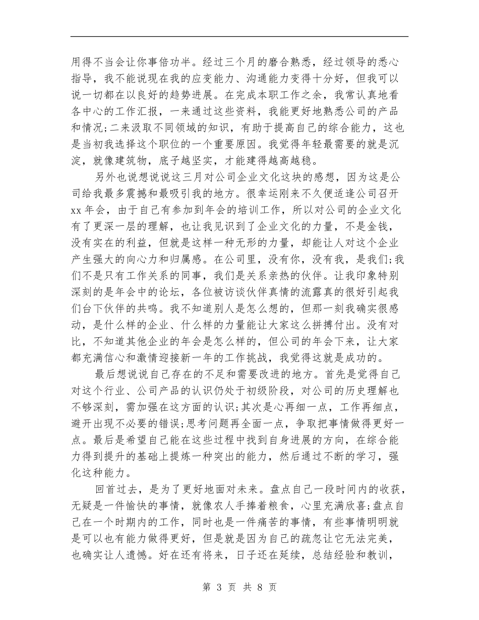 秘书试用期工作总结3篇_第3页