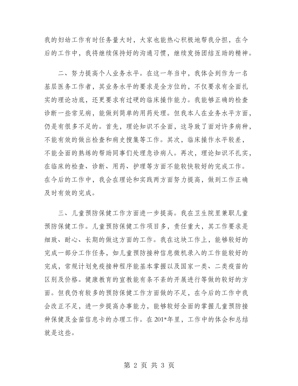 儿科医生2024年个人工作总结范文_第2页