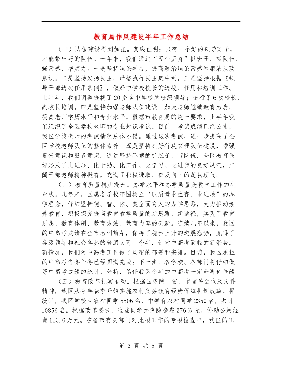教育局作风建设半年工作总结_第2页