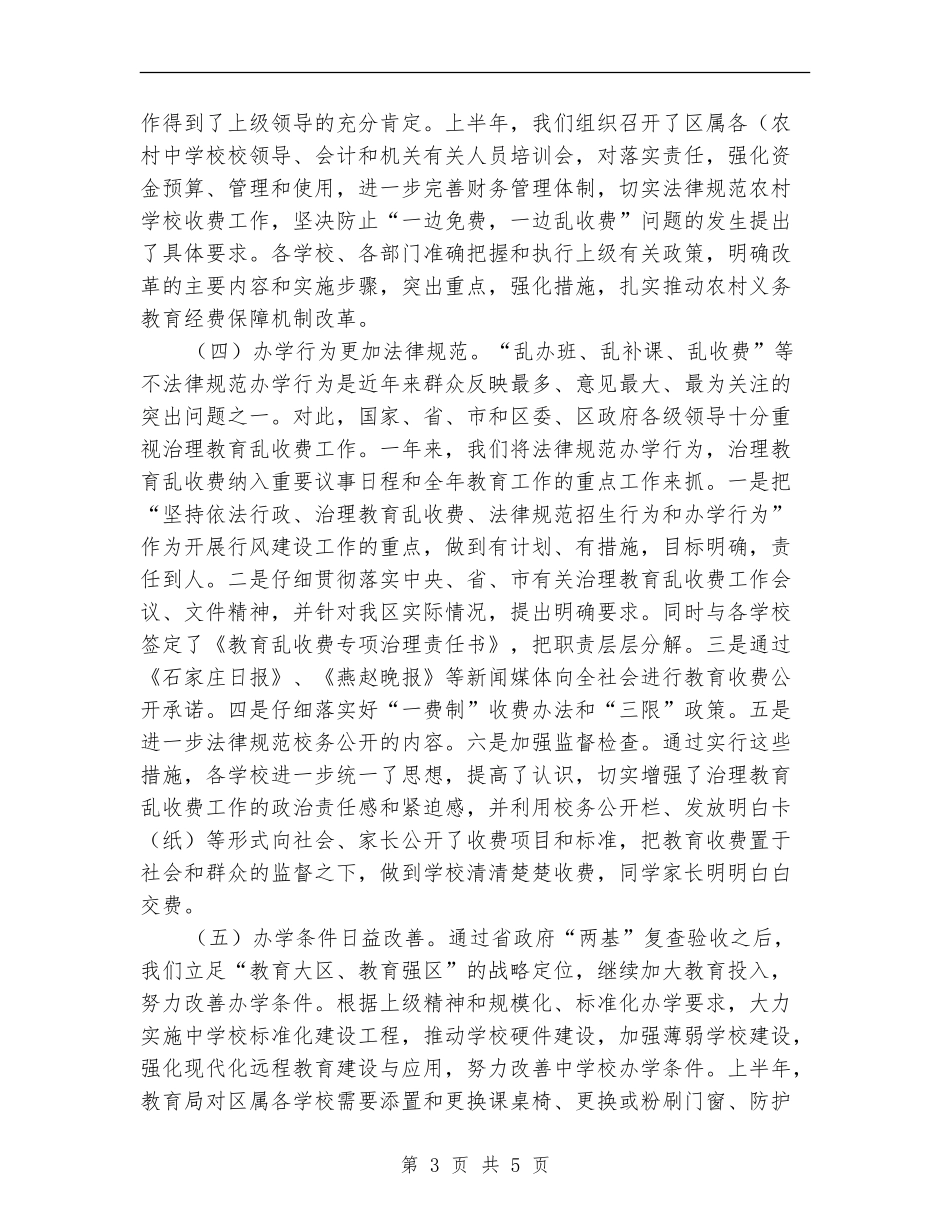 教育局作风建设半年工作总结_第3页