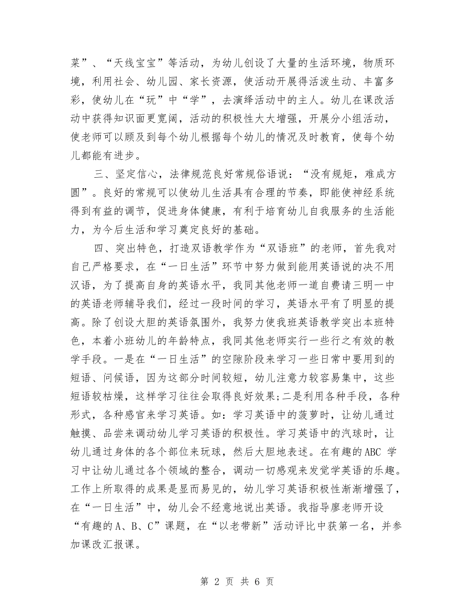 2024年幼儿园年终总结与2024年幼儿园幼儿保教计划范文汇编_第2页