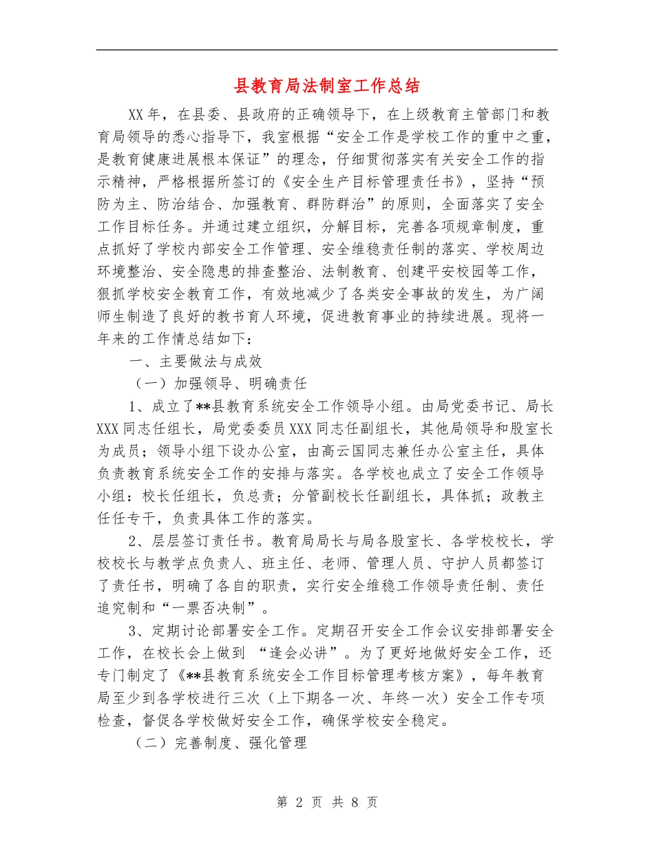 县教育局法制室工作总结_第2页