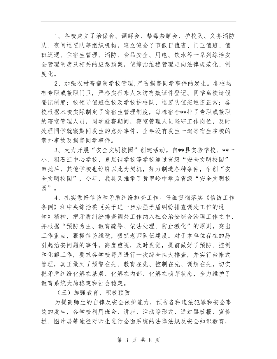 县教育局法制室工作总结_第3页