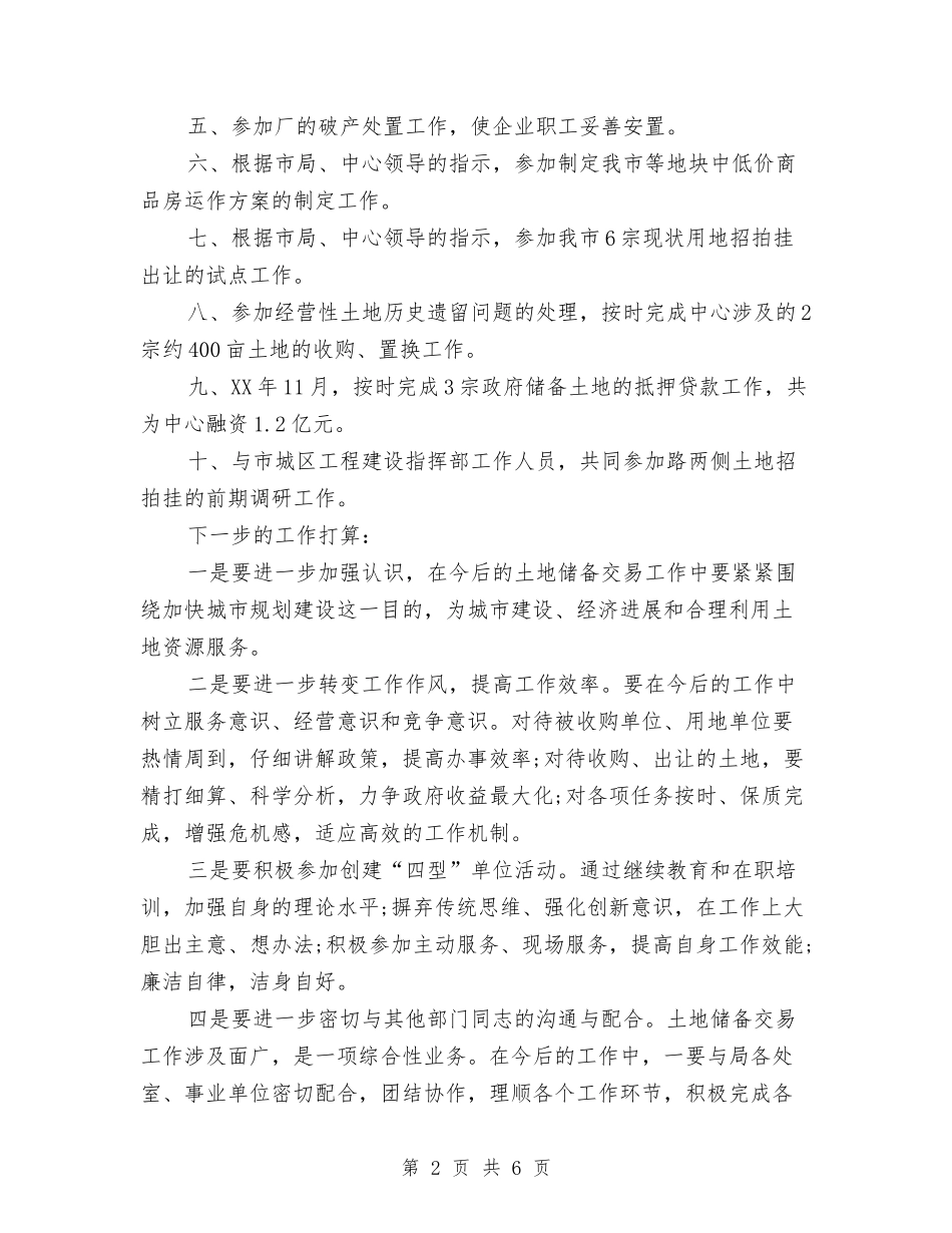 2024年国土局个人年终工作总结与2024年国土局党建工作计划汇编_第2页