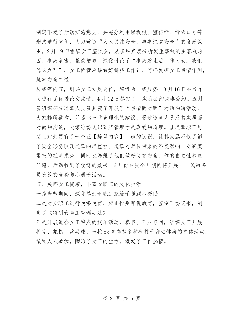 2024年上半年铁运处机务段女工委工作总结与2024年上半年银行主任个人工作总结范文汇编_第2页