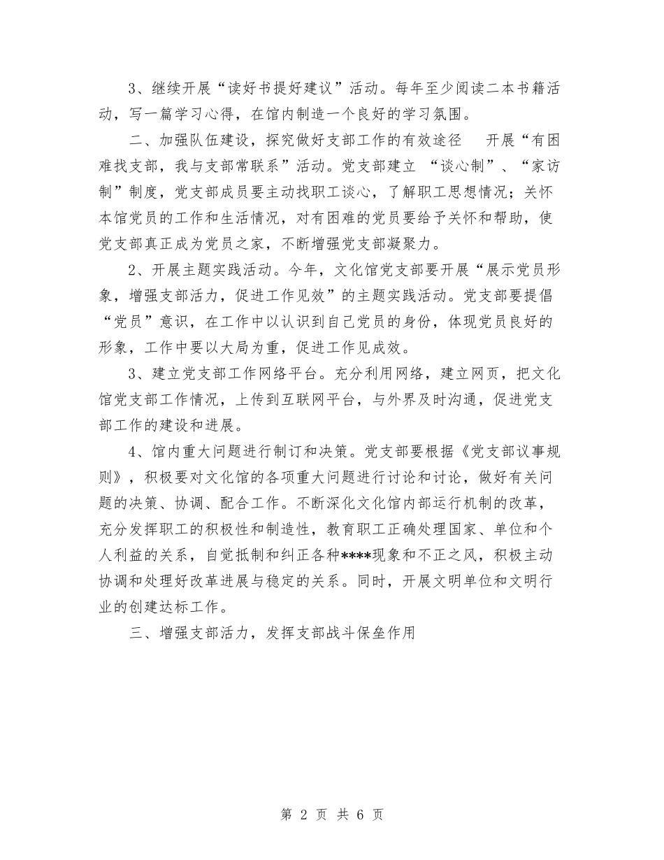 2024年基层党支部工作计划范文与2024年基层党政建设工作计划范文汇编_第2页