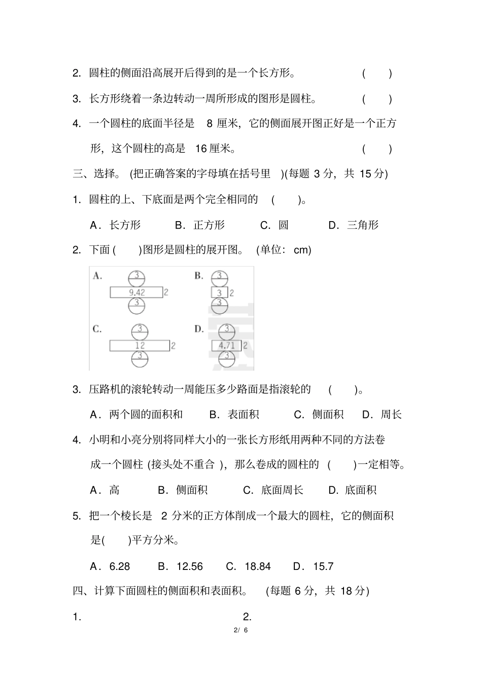 小学数学青岛版六三制六年级下册第二单元周测培优卷二_第2页