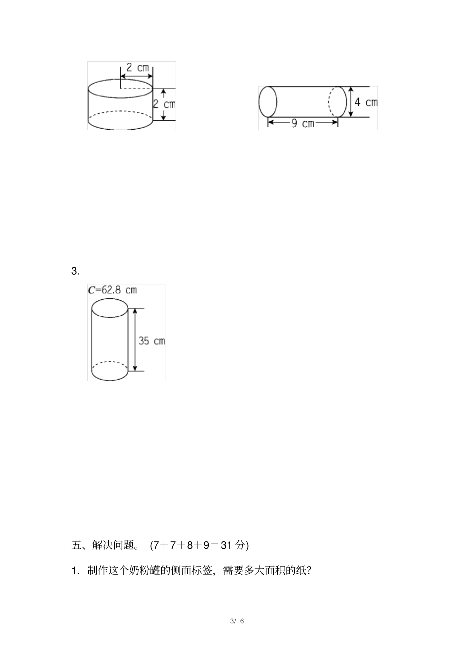 小学数学青岛版六三制六年级下册第二单元周测培优卷二_第3页