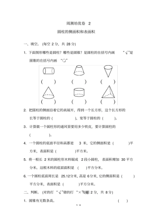 小学数学青岛版六三制六年级下册第二单元周测培优卷二