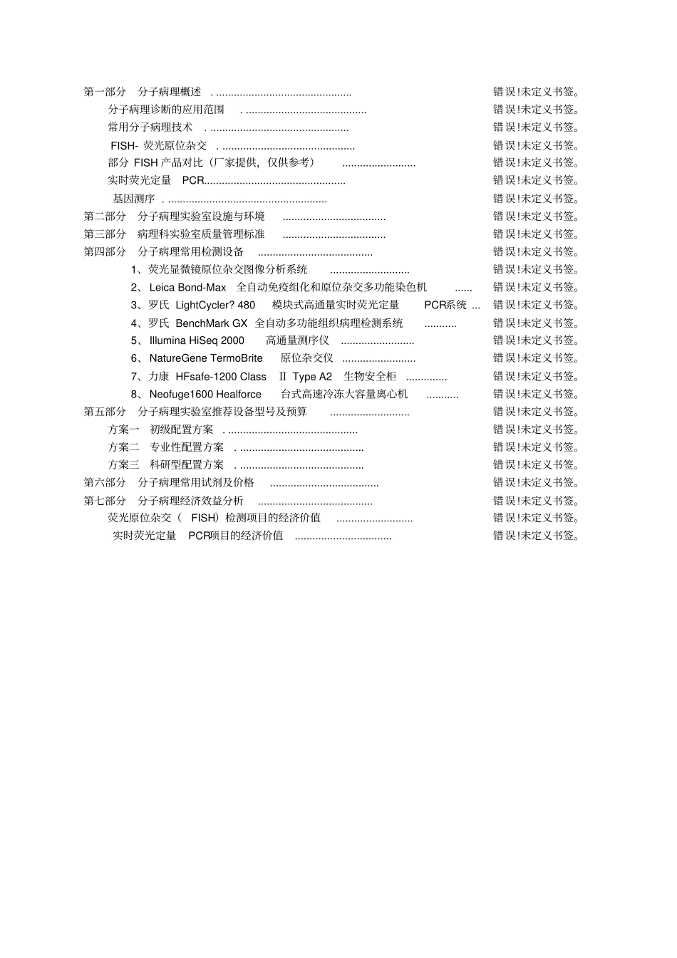 医院病理科分子病理实验室实施方案_第2页