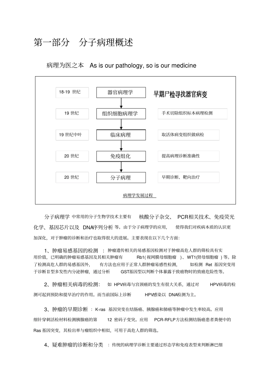医院病理科分子病理实验室实施方案_第3页