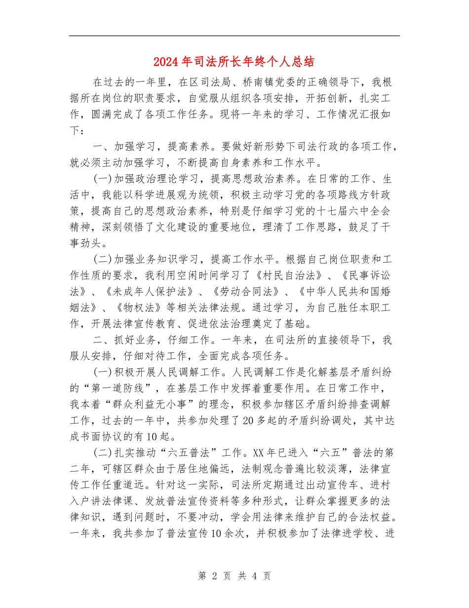 2024年司法所长年终个人总结_第2页