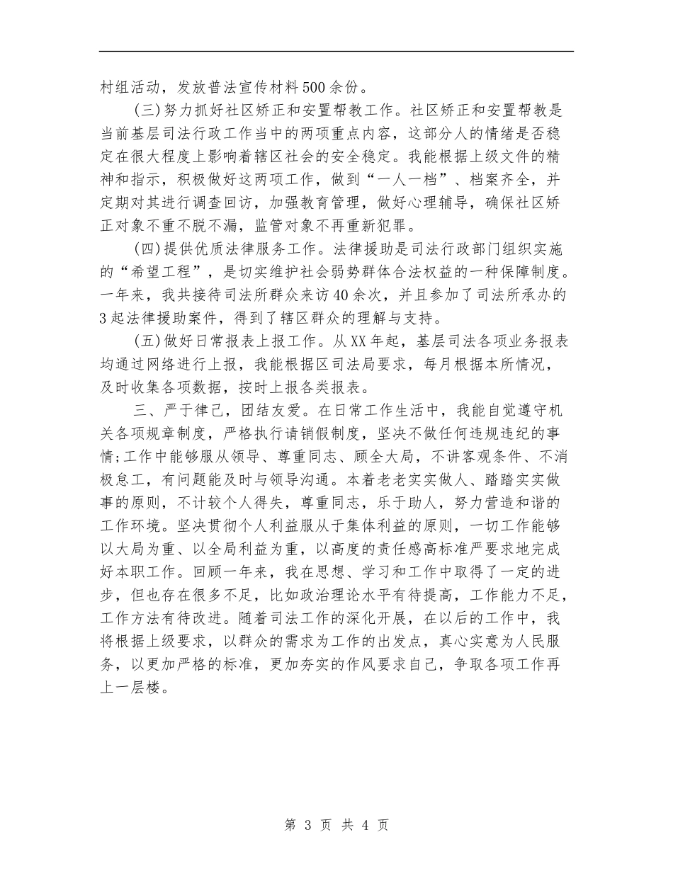 2024年司法所长年终个人总结_第3页