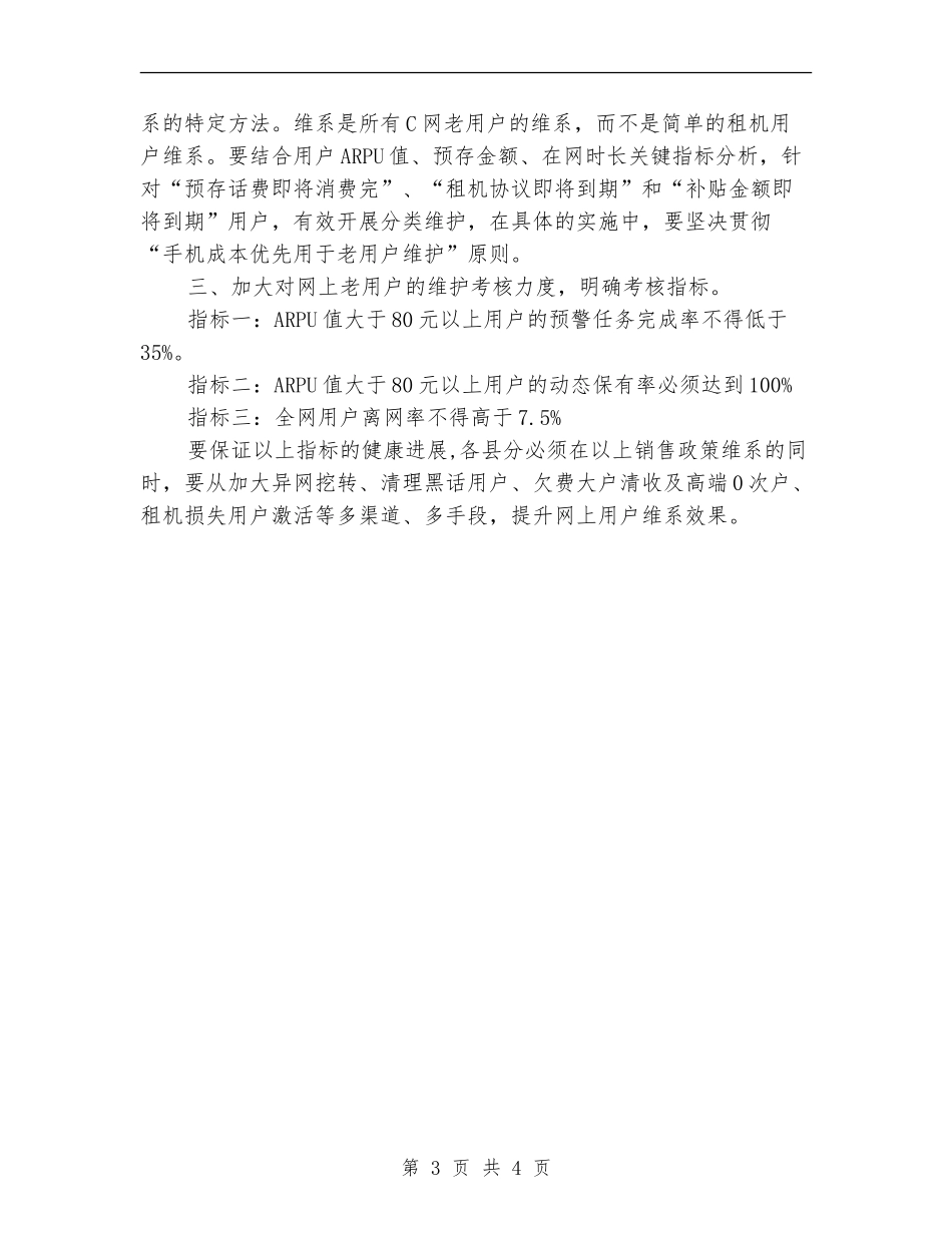 手机通信行业抓客户维护的工作计划_第3页