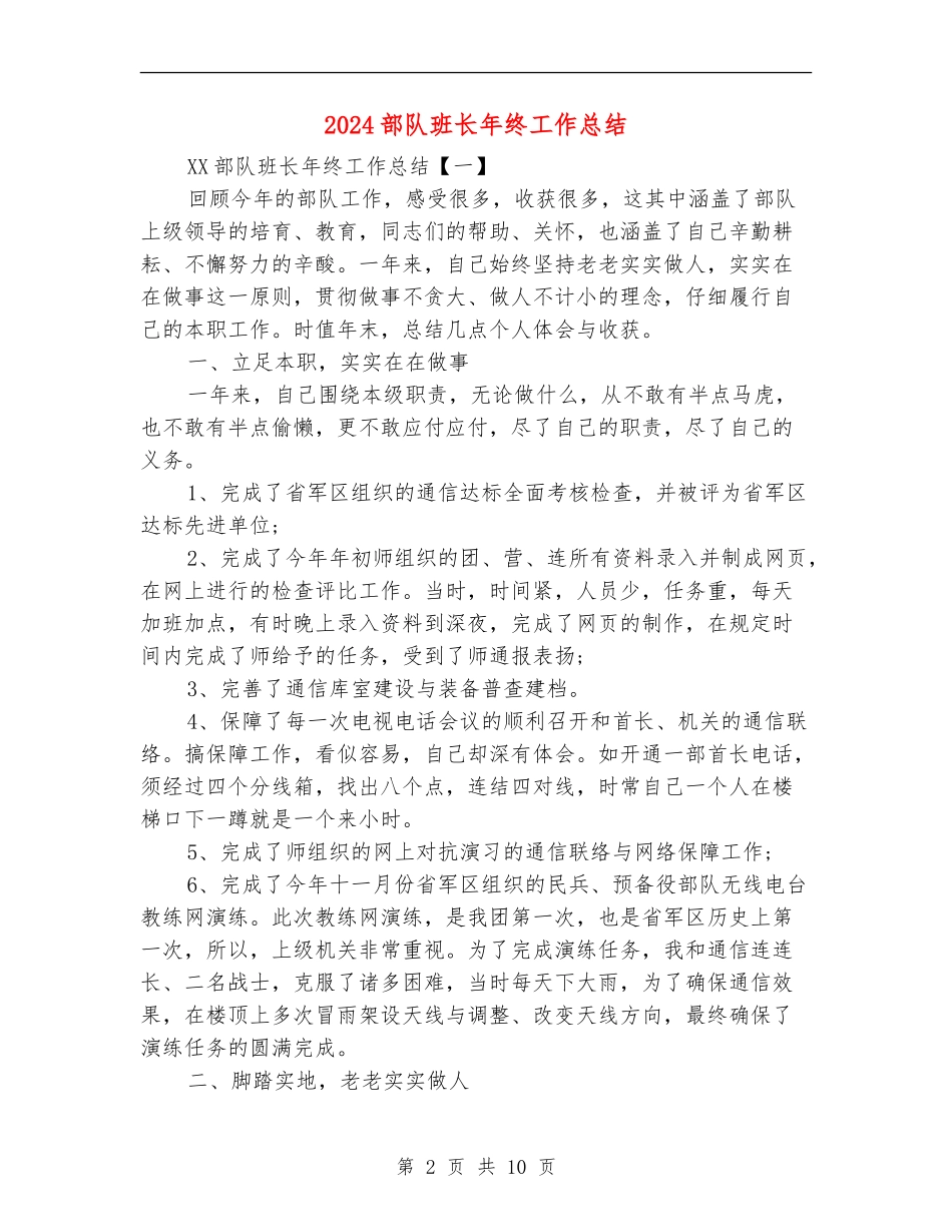 2024部队班长年终工作总结_第2页