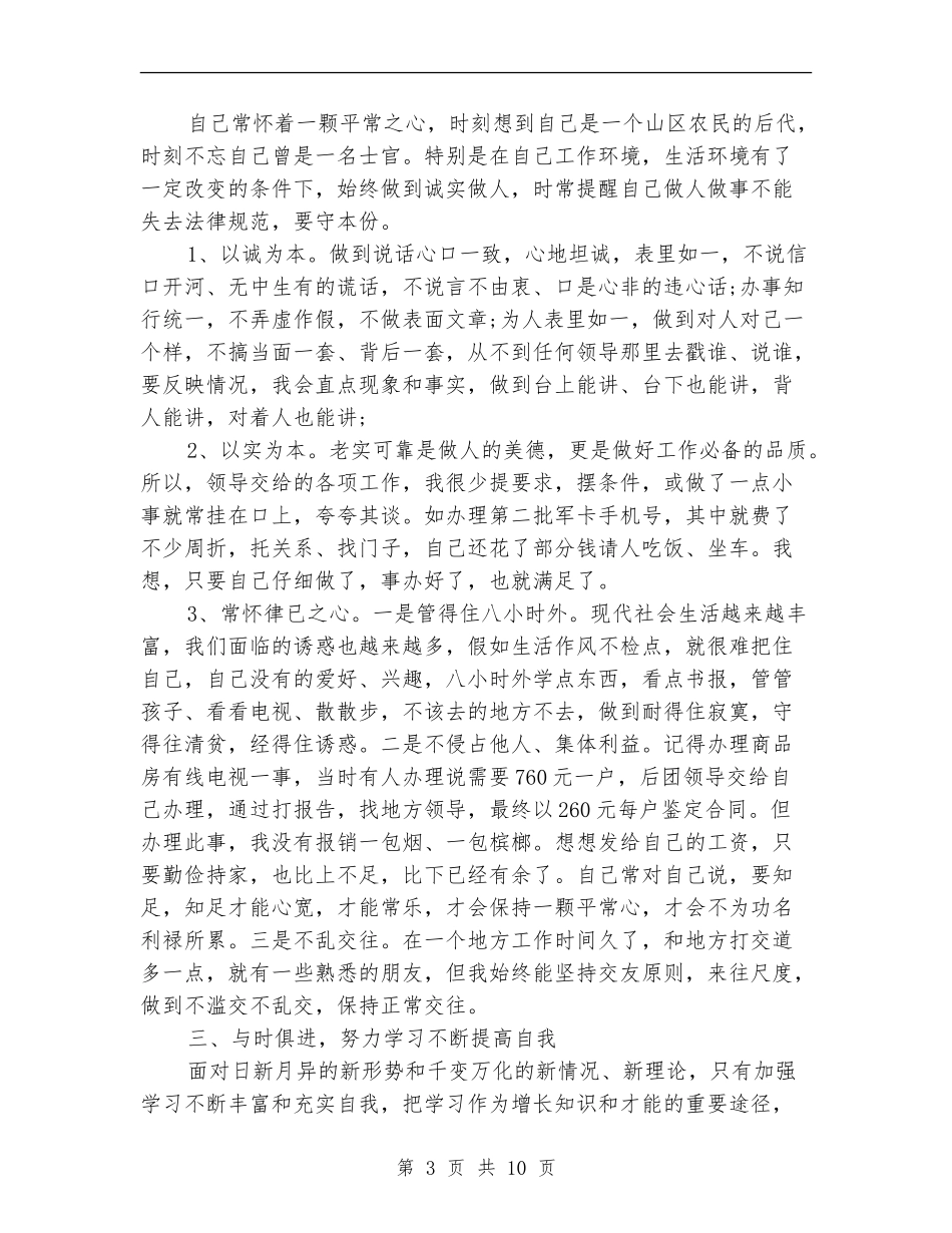 2024部队班长年终工作总结_第3页