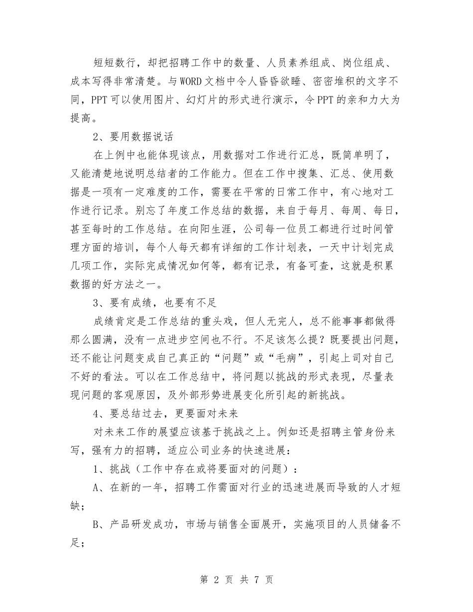 2024年最新频率最高优秀年度工作总结范文与2024年最高人民法院工作报告工作总结汇编_第2页