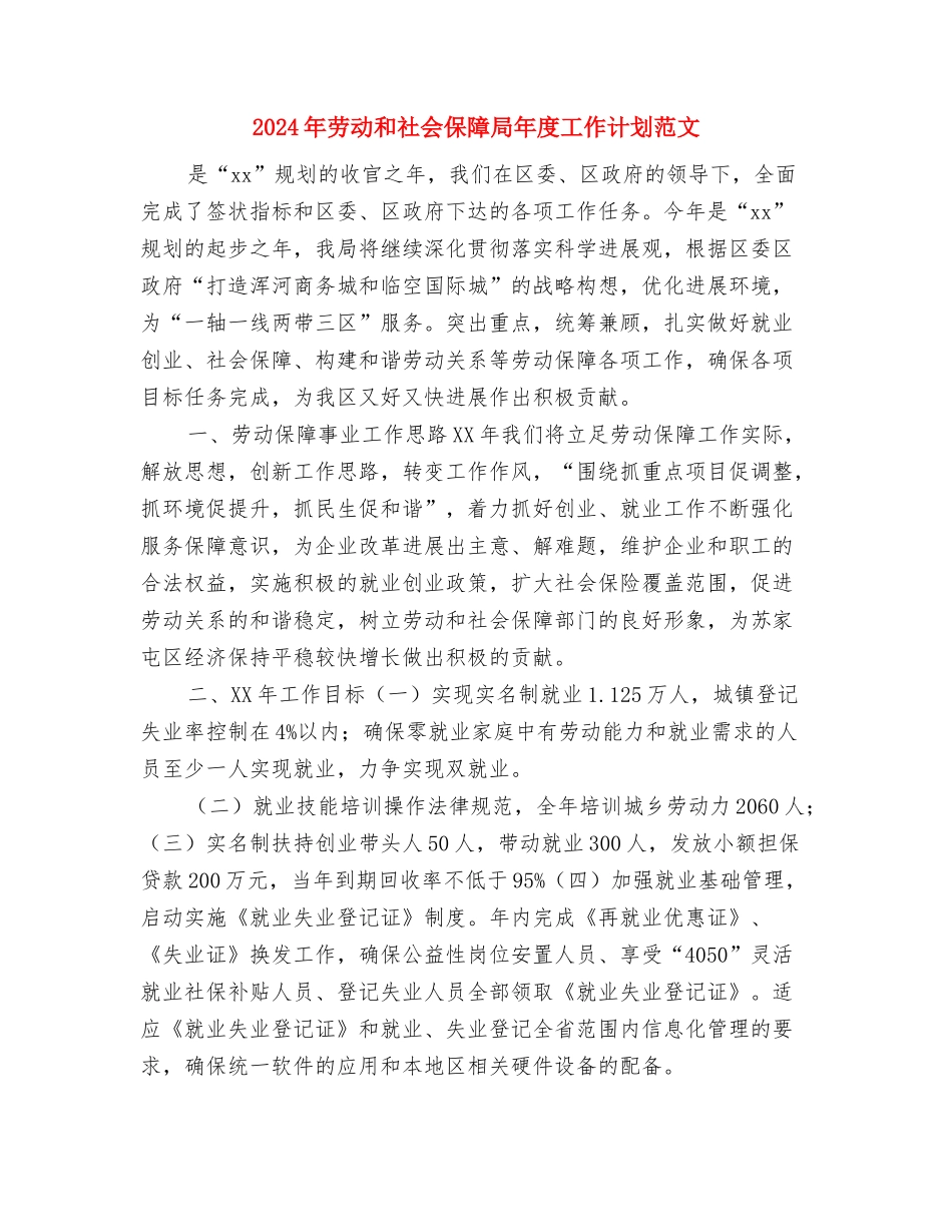 2024年劳动保障监察的个人总结范文与2024年劳动和社会保障局年度工作计划范文汇编_第3页